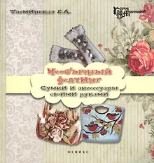 Купить Необычный фелтинг : сумки и аксессуары своими руками — Фото №1