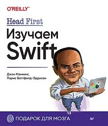 Купить Head First. Изучаем Swift — Фото №1
