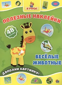 Купить Весёлые животные — Фото №1