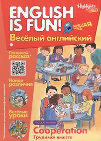 Купить Английский язык. Cooperation/Трудимся вместе. Рассказ. Говорящая книжка. Выпуск 10 — Фото №1