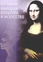 Купить Мировая культура и искусство — Фото №1