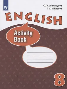 Купить English. Activity Book. Английский язык. 8 класс. Рабочая тетрадь. Учебное пособие — Фото №1