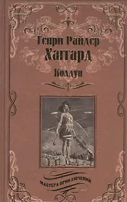 Купить Колдун. Принцесса Баальбека, или Братья : романы — Фото №1