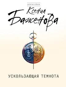 Купить Ускользающая темнота — Фото №1