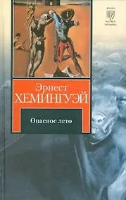 Купить Опасное лето — Фото №1