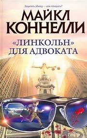 Купить "Линкольн" для адвоката — Фото №1