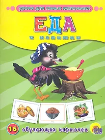 Купить Еда и напитки — Фото №1