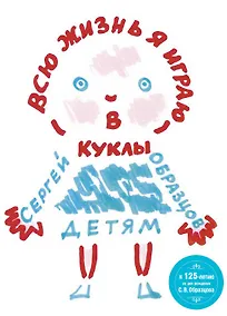 Купить Всю жизнь я играю в куклы — Фото №1