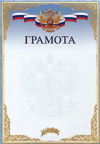 Купить Благодарственное письмо А4, мел. картон, синее — Фото №1