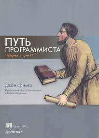 Купить Путь программиста — Фото №1