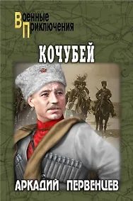 Купить Кочубей — Фото №1