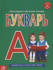 Купить Букварь — Фото №1