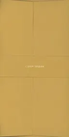 Купить Конверт для денег горчичный "С днём свадьбы" — Фото №1