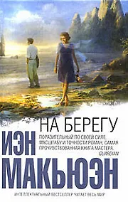 Купить На берегу — Фото №1