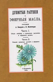 Купить Душистые растения и эфирные масла — Фото №1