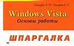 Купить Windows Vista. Основы работы — Фото №1