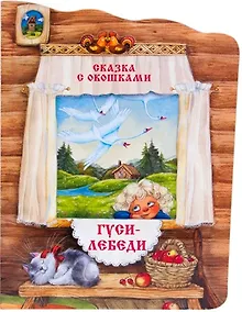 Купить Гуси-лебеди — Фото №1