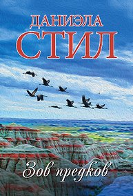 Купить Зов предков — Фото №1