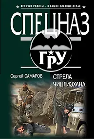 Купить Стрела Чингисхана — Фото №1