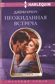 Купить Неожиданная встреча — Фото №1