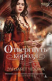 Купить Отвергнуть короля — Фото №1