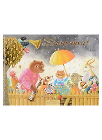 Купить Тили-Бом! Песенки, потешки — Фото №1