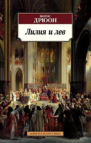 Купить Лилия и лев — Фото №1