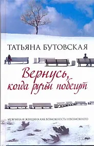 Купить ЖЛ.Вернуськогда ручьи побегут — Фото №1