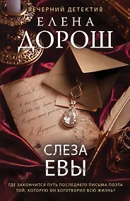Купить Слеза Евы — Фото №1