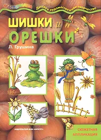Купить Шашки и орешки — Фото №1