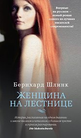 Купить Женщина на лестнице — Фото №1
