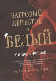 Купить Багровый лепесток и белый — Фото №1