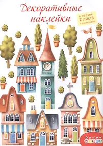 Купить Декоративные наклейки "Домики", 2 листа — Фото №1