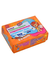 Купить Самые распространенные существительные английского языка.108 карточек. 1 часть — Фото №1