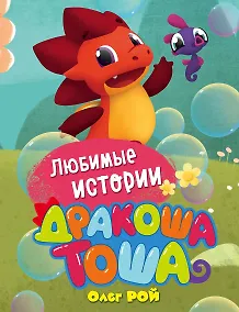 Купить Любимые истории — Фото №1