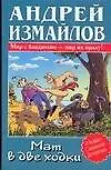 Купить Мат в две ходки — Фото №1