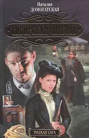 Купить Сибирская любовь — Фото №1