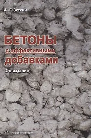 Купить Бетоны с эффективными добавками — Фото №1