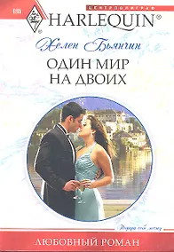 Купить Один мир на двоих — Фото №1