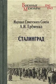 Купить Сталинград — Фото №1