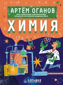 Купить Химия — Фото №1