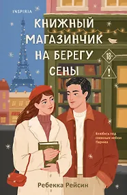 Купить Книжный магазинчик на берегу Сены — Фото №1