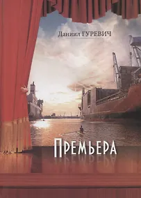 Купить Премьера — Фото №1