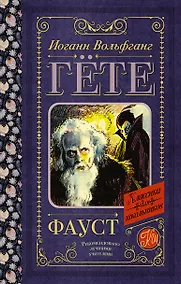 Купить Фауст — Фото №1