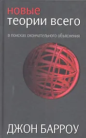 Купить Новые теории всего — Фото №1