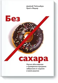 Купить Без сахара — Фото №1
