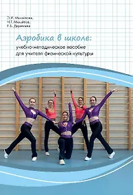Купить Аэробика в школе — Фото №1