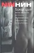 Купить Города души — Фото №1