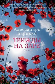 Купить Трижды на заре — Фото №1