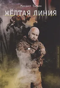 Купить Желтая линия — Фото №1